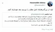 واکنش آشنا به جوسازی‌ها علیه سخنان عراقچی در خصوص مهاجران
