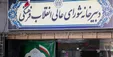 جلسه شورایعالی انقلاب فرهنگی به ریاست لاریجانی برگزار می‌شود