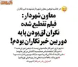 نگران لق‌بودنِ پایه دوربین خبرنگاران بودم!