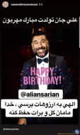 تبریک تولد نعیمه نظام دوست به انصاریان +عکس