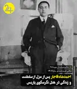 احمدشاه قاجار در هتل نگرسکوی پاریس