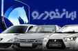 آغاز فروش فوری ۳ محصول ایران‌خودرو