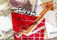 تغییر نرخ سود بانکی با چه هدفی اجرا می‌شود؟/ مُسکن موقت برای التهاب بازار ارز