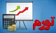 گزارش تازه مرکز آمار درباره تغییر قیمت‌ها
