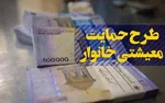 آخرین مهلت ثبت‌نام جاماندگان یارانه معیشتی