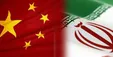 چین: استفاده از مکانیسم ماشه علیه ایران به نفع هیچ کسی نیست