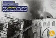 آتش زدن عمدی مسجدالاقصی توسط یک استرالیایی