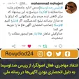 انتقاد فعال اصولگرا از صدا و سیما + عکس