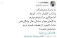 توئیت تامل برانگیز یک پرستار