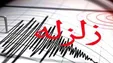 ارومیه لرزید
