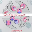 ادامه طرح دورکاری در شرکت مخابرات ایران تا پایان شهریور ماه برای گروه‌های خاص