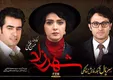 12 نامزدی برای سریال شهرزاد در جشن حافظ