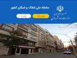 اگر در سامانه املاک ثبت نام نکرده‌اید حتما بخوانید