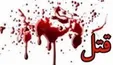 قسم خوردن ۵۰ نفر برای اعدام قاتل