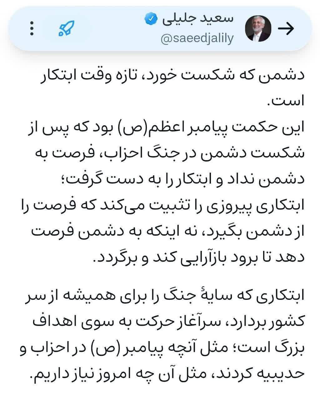 توئیت جلیلی توئیت جلیلی