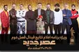 برندگان فصل دوم «عصر جدید» مشخص شدند +فیلم