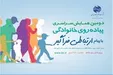 دومین همایش سراسری پیاده روی خانوادگی شرکت مخابرات ایران با پیام «ارتباطی فراگیر»