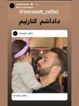 استوری معنادار کاوه رضایی برای سروش رفیعی