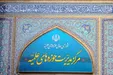 مرکز مدیریت حوزه‌های علمیه: بدخواهان در این آزمون بدترین امتحان را دادند