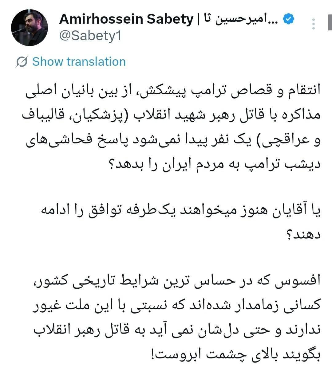 توئیت ثابتی