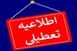 مدارس استان تهران غیرحضوری شد