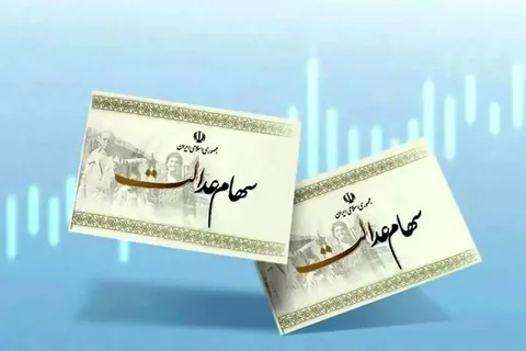 سود ۳ میلیونی سهام عدالت؛ واقعیت یا کلاهبرداری؟
