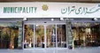 ١١ پرونده تخلف شهرداری تهران گم شده است