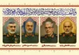 اعلام زمان برگزاری مراسم تشییع پیکر شهدای حملات اسرائیل+جزئیات
