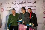 تجلیل از نامزدهای سی و چهارمین جشنواره فیلم فجر