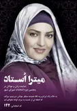 عکس انتخاباتی همسر مقتول نجفی