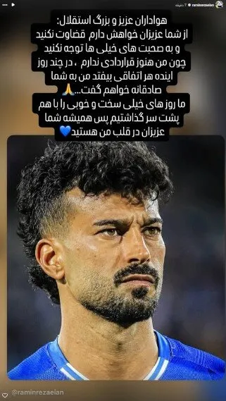 پیام معنادار رضاییان به استقلالیها پیام معنادار رضاییان به استقلالیها