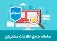 احراز هویت غیرحضوری سامانه جامع اطلاعات مشتریان بورس، از هفته آینده