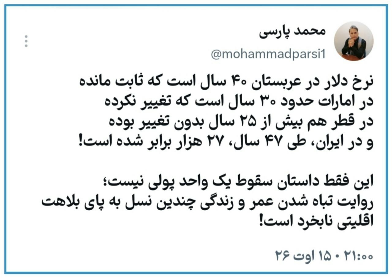 توئیت محمد پارسی توئیت محمد پارسی