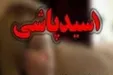 اسیدپاشی در شیراز؛ متهم بازداشت شد