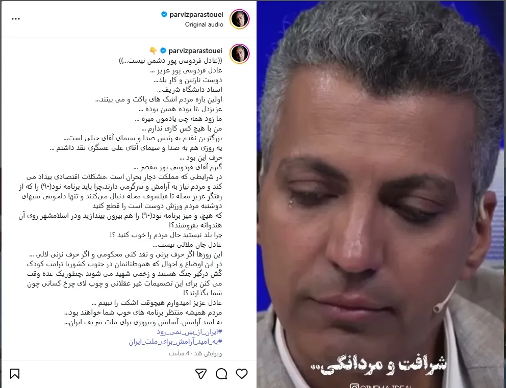 عادل فردوسی پور و پرویز پرستویی عادل فردوسی پور و پرویز پرستویی