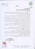 پاسخ روابط عمومی شهرداری منطقه یک به گزارش رویداد ۲۴