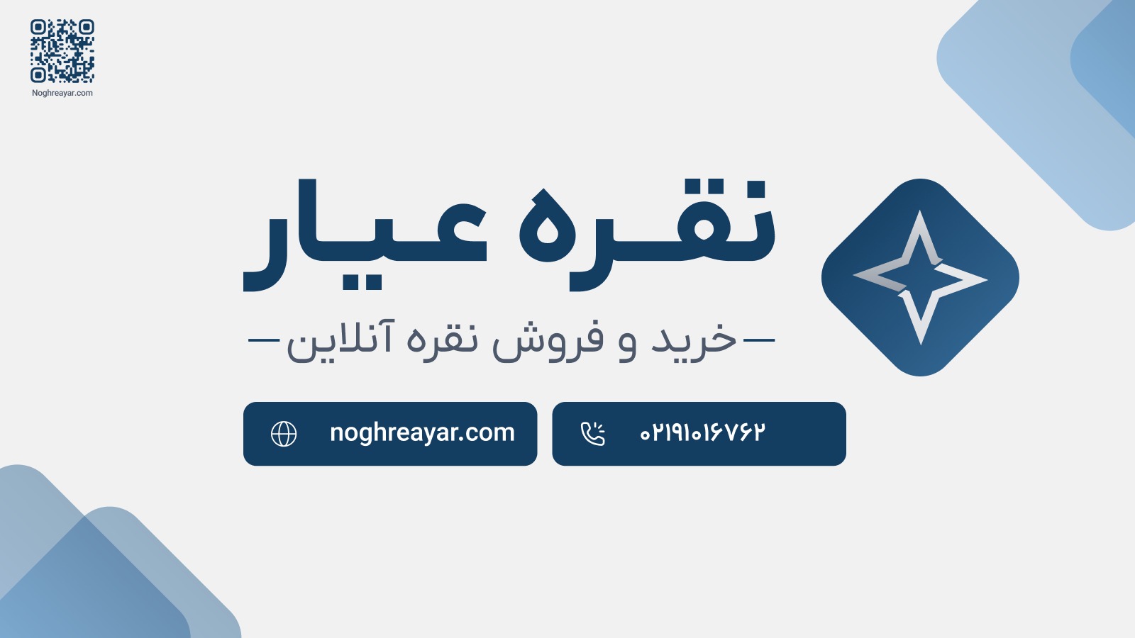 نقره عیار؛ خرید و فروش آنلاین نقره با پشتوانه فیزیکی نقره عیار؛ خرید و فروش آنلاین نقره با پشتوانه فیزیکی