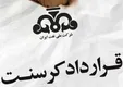 پرونده کرسنت به دیوان عالی رفت؛ امید تازه برای تغییر رأی مصادره