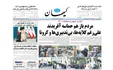 نقل‌قول کیهان از رویترز مبنی بر پیروزی رئیسی