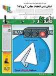 پنجاه و سومین شماره دوهفته نامه آیت ماندگار منتشر شد