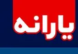 امکان درخواست مجدد دریافت یارانه فراهم شد