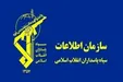 سازمان اطلاعات سپاه بیانیه صادر کرد