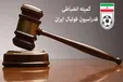 رای کمیته انضباطی دو تیم سپیدرود و سپاهان اعلام شد