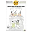 این آقا زنش رو بزنه یا نزنه؟