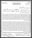 متن شکایت رسایی به شورای نگهبان / عکس