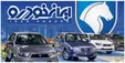 لیست قیمت‌های جدید محصولات ایران خودرو +جدول