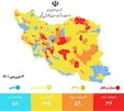 آخرین وضعیت رنگبندی کرونایی شهر‌های کشور / شمار شهر‌های قرمز از ۲۴ به ۳۶ رسید