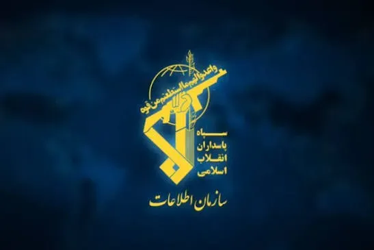سازمان اطلاعات سپاه سازمان اطلاعات سپاه