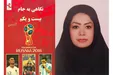 دکتر احمدی: هدف از انتشار این کتاب پیوند تاریخ و ورزش برای آیندگان است
