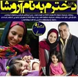 روشنک عجمیان دختردار شد + عکس